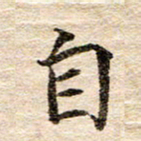 龚士中自书法图片