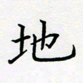 姜绍来地书法图片