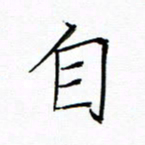 陈华武自书法图片