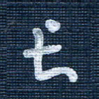 王泽松长书法图片