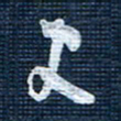 王泽松史书法图片