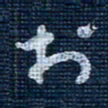 王泽松于书法图片