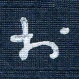 王泽松于书法图片