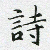 刘学良诗书法图片