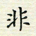 杨振柱非书法图片