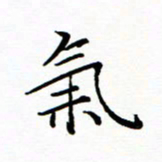 李永东气书法图片