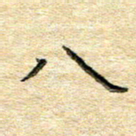 熊丽霞八书法图片