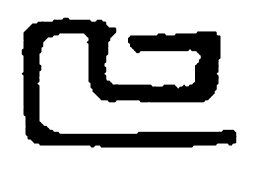 篆刻卜书法图片