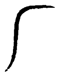篆刻厂书法图片