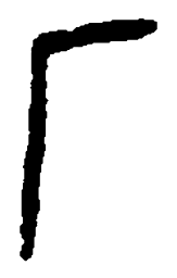 篆刻厂书法图片