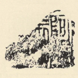 阿陽馬丞印书法图片
