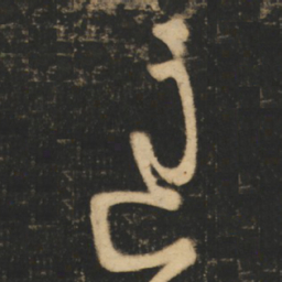 张旭匡书法图片