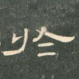 于书法图片