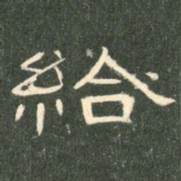 给书法图片