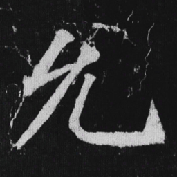 徐浩允书法图片