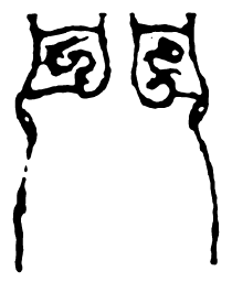 鸟虫篆门书法图片