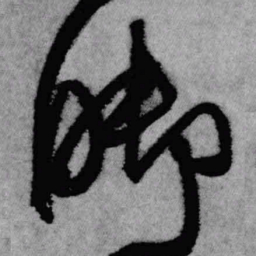 王铎脚书法图片