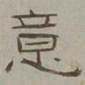 徐兰意书法图片
