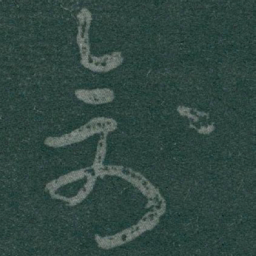 于右任創书法图片