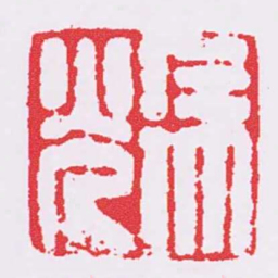 徐光书法图片
