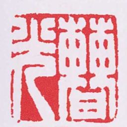 曹光书法图片