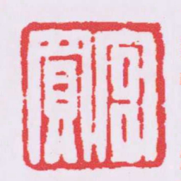 宫買书法图片