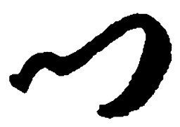孙过庭门书法图片