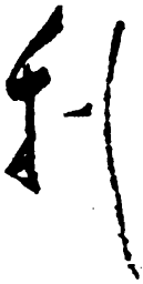 毛泽东利书法图片