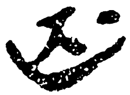毛泽东还书法图片