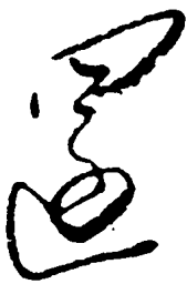 毛泽东还书法图片