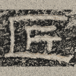 崔逸匠书法图片