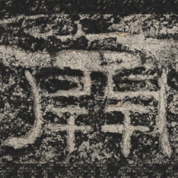崔逸开书法图片