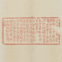 廿六年皇帝尽并兼天下诸侯黔首大安立号为皇帝乃诏丞相状绾法度量则不壹歉疑者皆明壹之元年制诏丞相斯去疾法度量尽始皇帝为之皆有刻辞焉令袭号而刻辞不称始皇帝其于久远也如后嗣为之者不称成功盛德刻此诏故刻左使毋疑书法图片