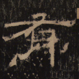有书法图片