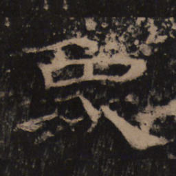 象书法图片