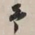 谢稚柳予书法图片