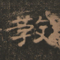 教书法图片