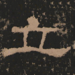 立书法图片