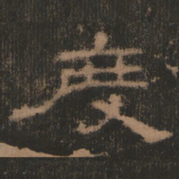 度书法图片