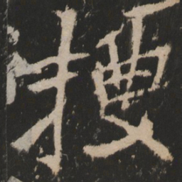 搜书法图片