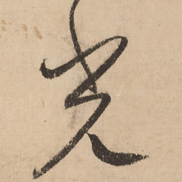 张弼光书法图片