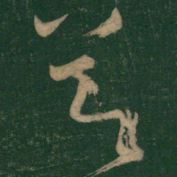 怀素节书法图片