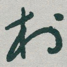于右任村书法图片