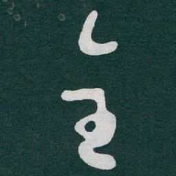 于右任全书法图片