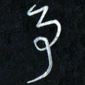 曾文灿事书法图片
