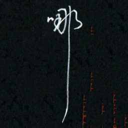 曾文灿哪书法图片