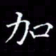 陈远淑加书法图片