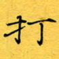 蔚陆军打书法图片