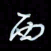 詹武钦西书法图片
