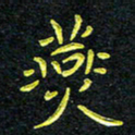 王燕燕书法图片